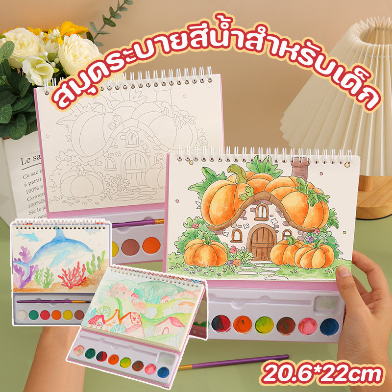 พร้อมจัดส่ง สมุดระบายสีน้ําสําหรับเด็ก มีสามชุด เกมระบายสี มีแปดสีและแปรง หนังสือแต่ละเล่มมี 24 หน้า 20.6*22cm