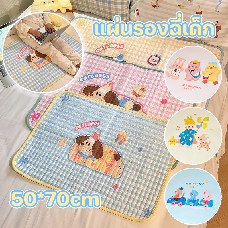 COD💕แผ่นรองฉี่เด็ก 50*70cm ผ้ารองฉี่เด็ก น่ารัก ผ้ารองเปลี่ยนผ้าอ้อม ผ้านุ่ม กันน้ำ