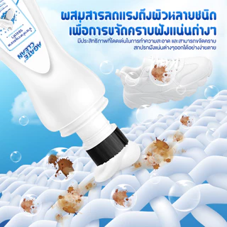 【AGATE CLEAN】น้ำยาไวท์เทนนิ่งรองเท้า ขจัดคราบสกปรก น้ำยาทำความสะอาดทุกพื้นผิวดูแลง่าย ทนทาน ไม่ทำลายวัสดุ