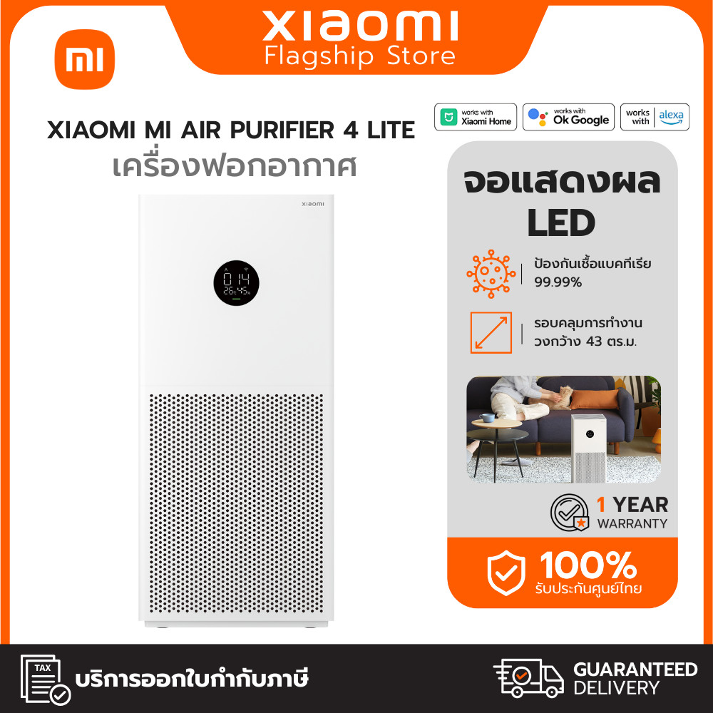 Xiaomi Smart Air Purifier 4 Lite เครื่องฟอกอากาศ กรองฝุ่น PM 2.5 ผลิตอากาศบริสุทธิ์ได้มากถึง 6330 ลิตร/นาที
