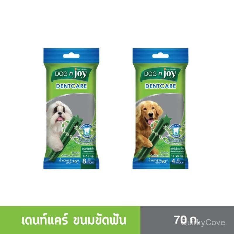 DOG n joy Dentcare ขนมขัดและทำความสะอาดฟัน ขนาด 70 กรัม