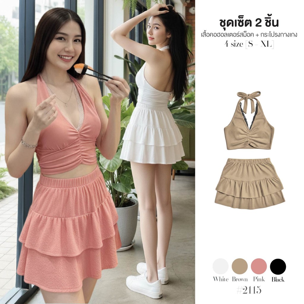 เซ็ต2ชิ้น เสื้อคล้องคอ แต่งลูกไม้ สีพื้น/สีดำ อกสม็อคยางยืด+กระโปรงกางเกง เอวยางยืดระบายสองชั้น #2115
