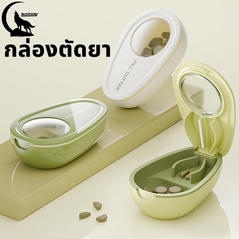 【จัดส่งจากประเทศไทย】ที่ตัดยา ที่ตัดยาเม็ด ที่แบ่งยา กล่องตัดยา พกพา พร้อมที่ตัดยา กล่องยา ใบมีดคม กล่องใส่ยาแบบพกพา