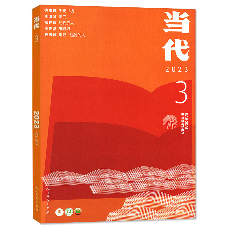 นิตยสารร่วมสมัย 2023 1-มิถุนายน 1/2/3 ฉบับที่ 2022 1-6 ฉบับที่เต็ม/23 จารึกวรรณกรรม สรุปกลางยาวเลือก