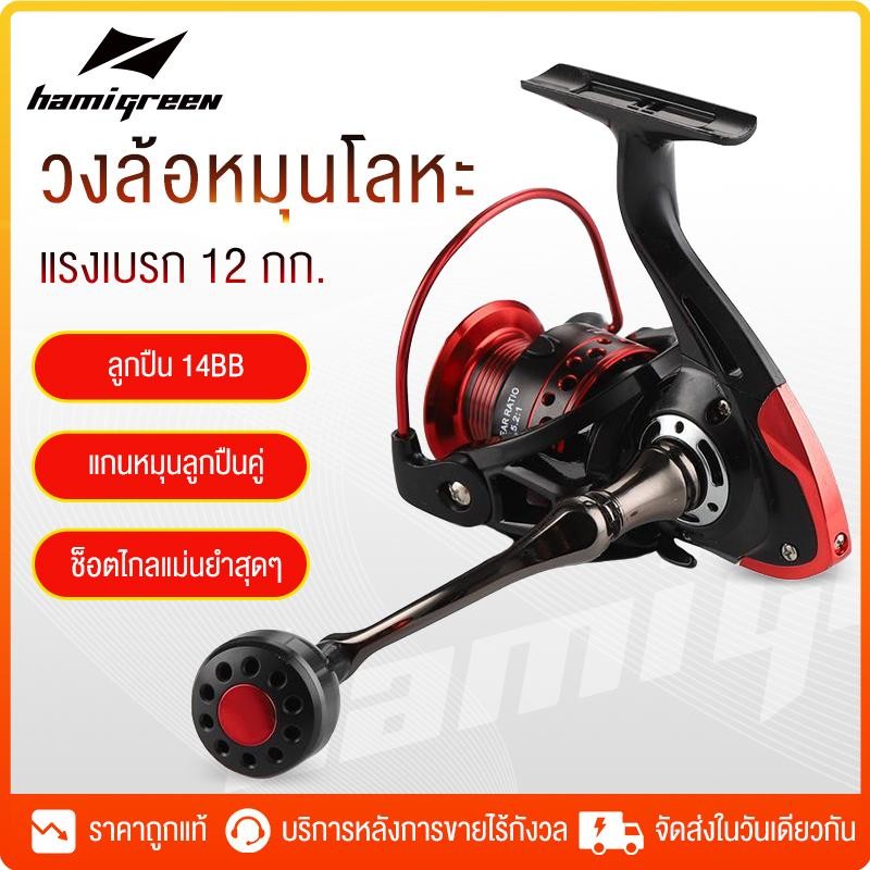 Hamigreen รอกสปินนิ่ง รอกชิมาโน่ รีลปั่น LK2000-7000 รอกเบส รอกตกปลา รอบ 5.2:1 โยกโลหะเต็มรูปแบบ รอกสปินนิ่ง รอกครบชุด