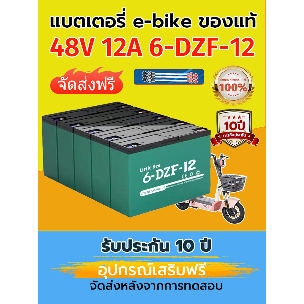 🔋ใหม่เอี่ยม 100%🔋แบต รถไฟฟ้า 12V12Ah แท้ 6-DZF-12 แบตเตอรี่ battery