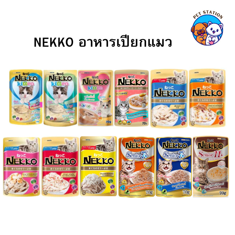 [1 ซอง] Nekko เน็กโกะ อาหารเปียกแมว 70 กรัม คละรสได้ ลูกแมว แมวโต แมวสูงวัย