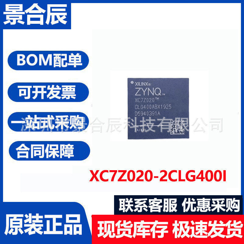 原装正品XC7Z020-2CLG400I封装BGA-400可编程逻辑器件芯片