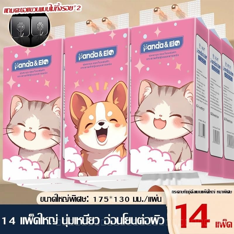 14 แพ็คPanda&ele Pull and Hang Tissue, Cleaning Tissue, Toilet Paper (TH-0669-14) vivy Tissue ทั้งกล