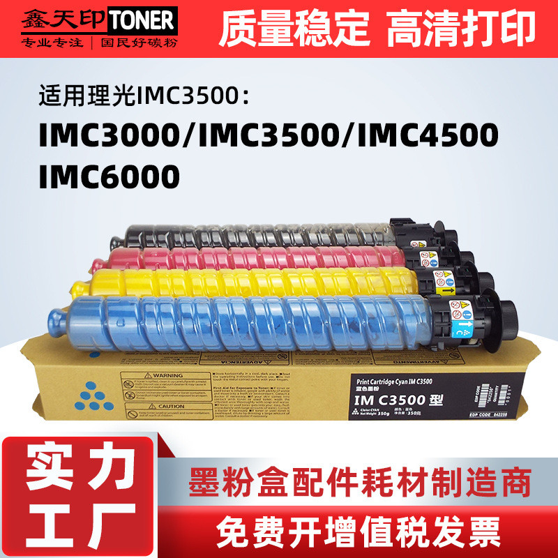 适用理光IMC3000 IMC3500粉盒IMC4500 IMC6000碳粉打印机墨盒硒鼓