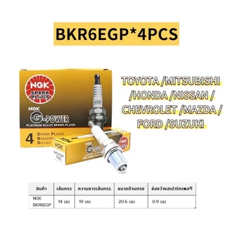 หัวเทียนเข็ม NGK เอ็นจีเค C7HSA ，BP7HS，U16FS-U， K16RU11，CPR6EA-9，CR8E，BP6ES，CMR5H รวมรุ่น ของแท้ คุณภาพดี ราคาประหยัด