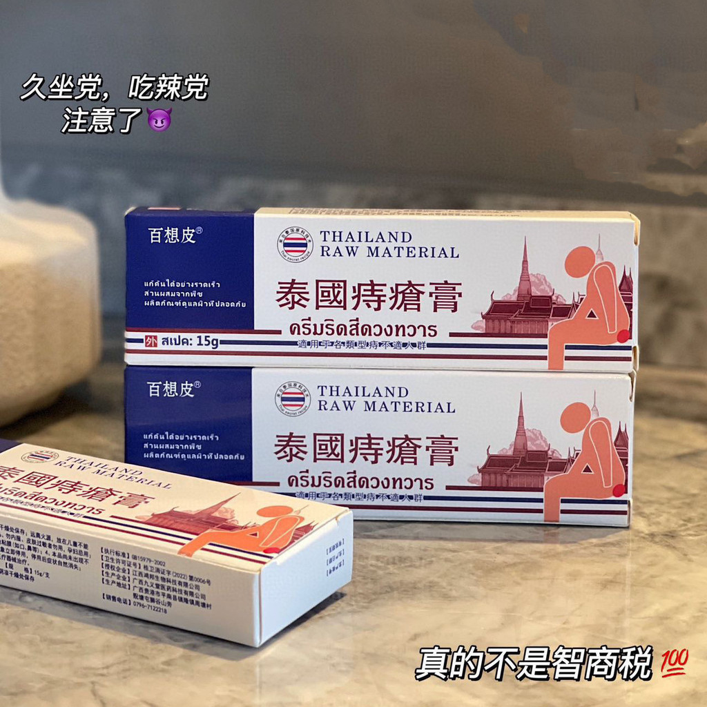 xinpin#Thailand Baixiang Skin Hemorrhoid Ointment, Clear and Non-Pungent, Utilizes Layered Penetrati