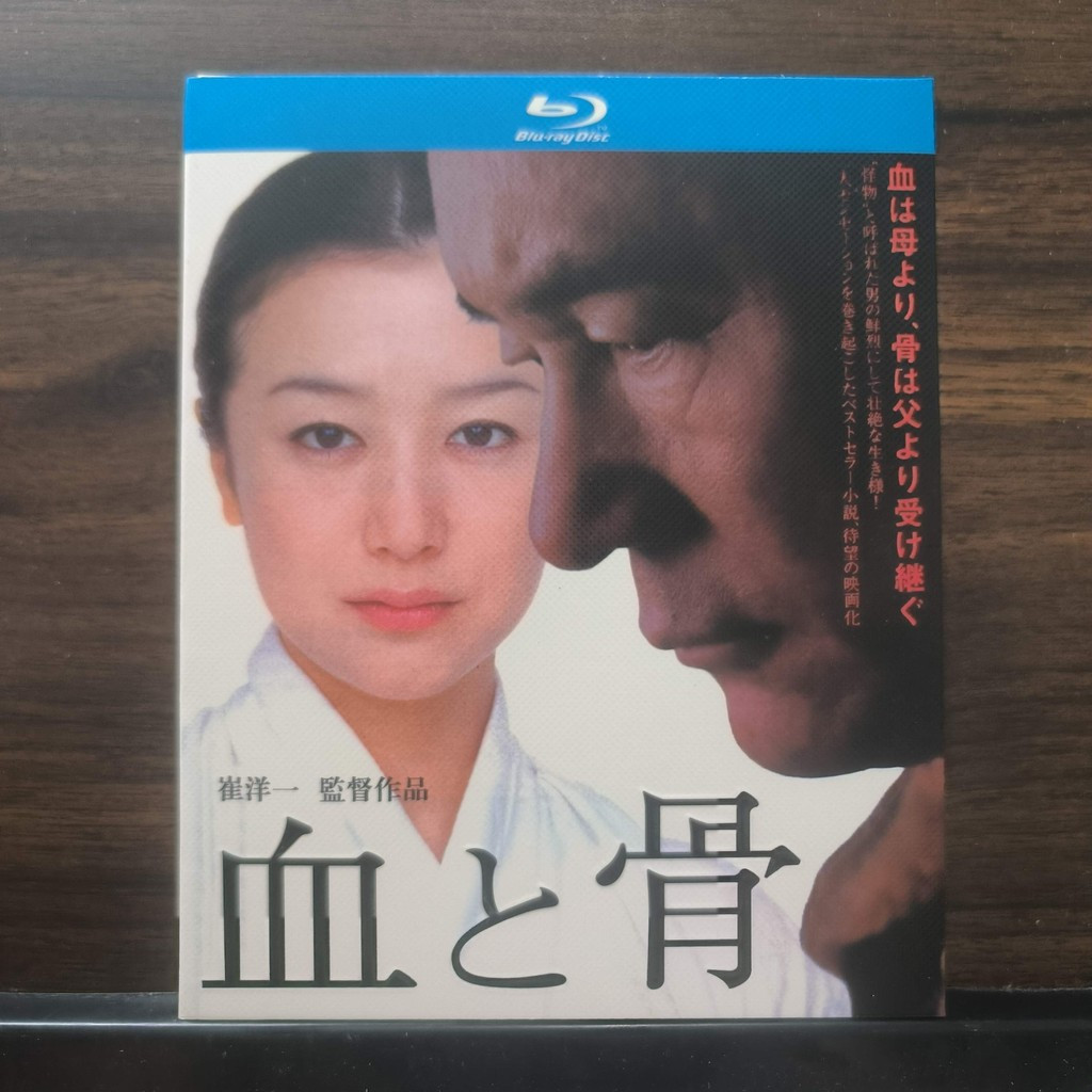 Blu-ray Disc ฟิล์มญี่ปุ่นเลือดและกระดูก (2004) BD25 EN ZH แบรนด์ญี่ปุ่นใหม่ชนิดบรรจุกล่อง 25GB BD C3
