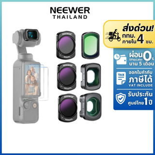 NEEWER FL-B16 Filter Set ฟิลเตอร์กล้อง DJI Osmo Pocket 3 ฟิล…