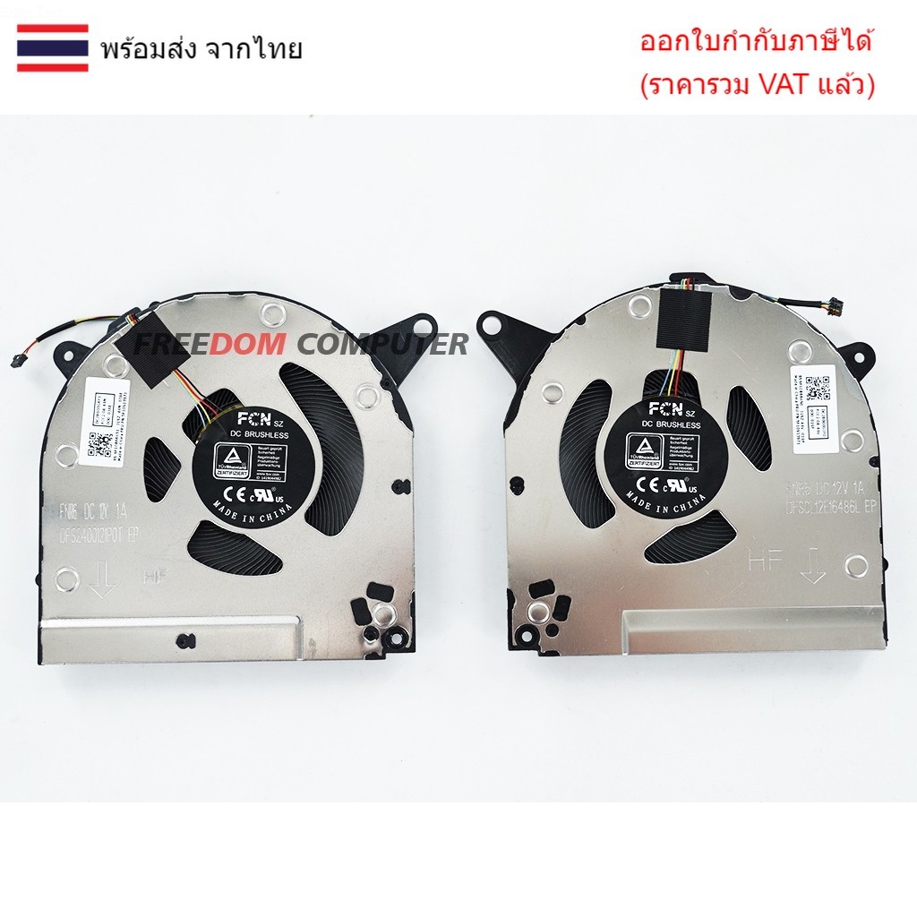 พัดลม CPU & GPU โน๊ตบุ๊ค LENOVO Legion S7-15ACH6 12V L+R