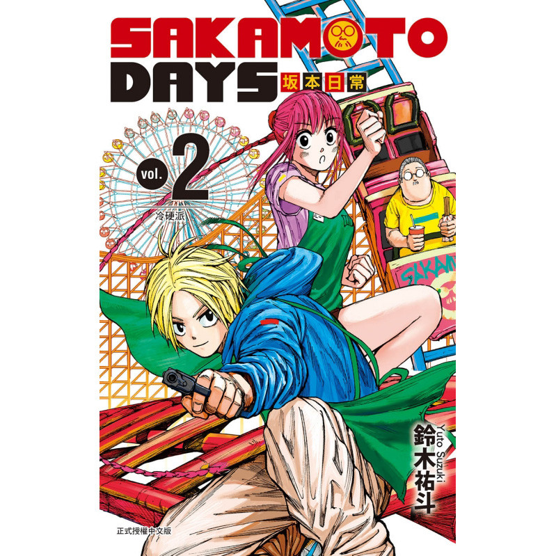 SAKAMOTO DAYS SAKAMOTO Daily 2 Comics Dongli Book Yuto Suzuki Taiwan Version Book [Mythology Book ร้
