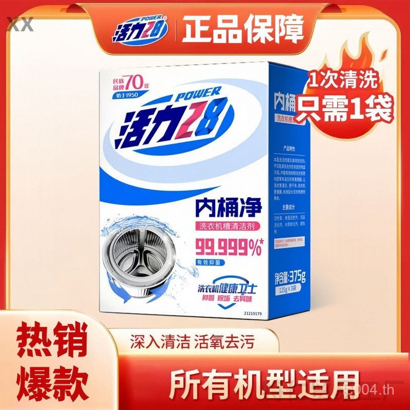 ทําความสะอาดถังด้านใน Net Vitality Powder น้ํายาทําความสะอาดเครื่องซักผ้าการปนเปื้อน ตรุษจีน D2MD