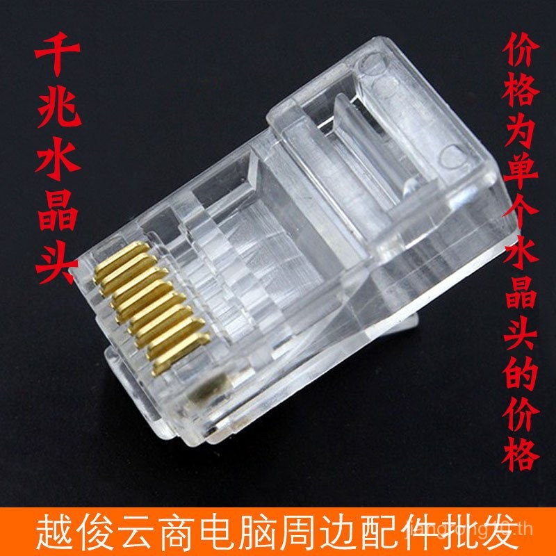 8P8C Class 6 Gigabit One Crystal Head Super 6 Class Network Crystal Head 6 Class Gigabit Network Cab