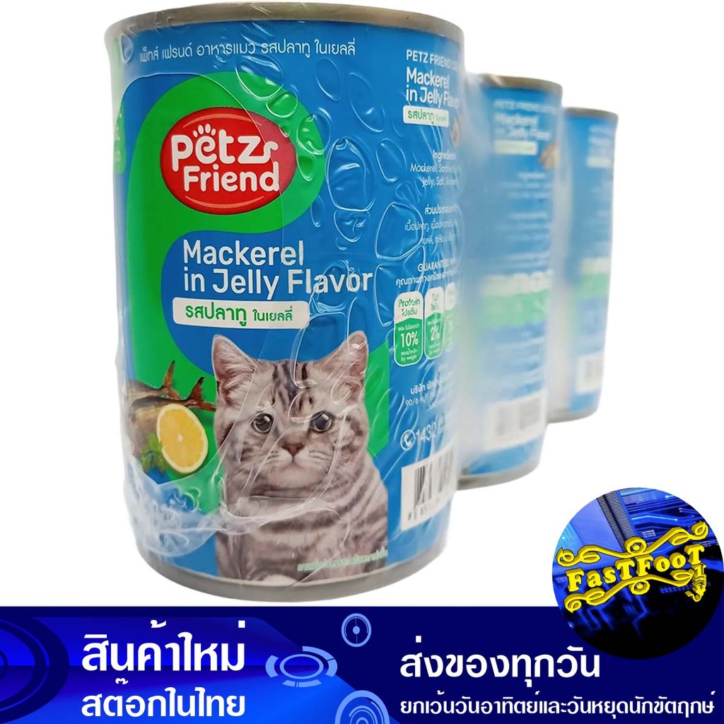 อาหารแมว รสปลาทูในเยลลี่ 400 กรัม (3กระป๋อง) เพ็ทส์เฟรนด์ Petz Friend Cat Food Mackerel Flavor In Jelly
