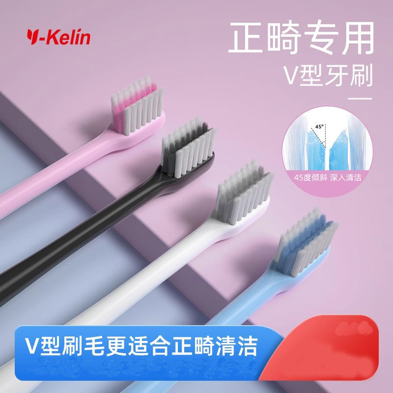 Jacques แปรงสีฟันจัดฟัน V-shaped orthodonti 雅 Deflage正牙刷Vtyped正牙套装专用女儿童软小头牙105YS