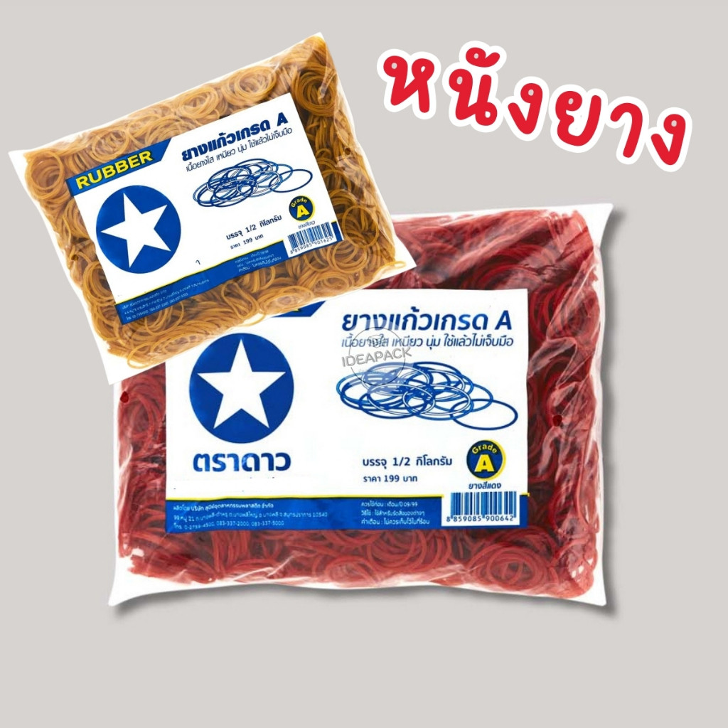 หนังยาง ยางวงเล็ก เหนียว ใส นุ่ม 5 แพค (ครึ่งโล/แพค)