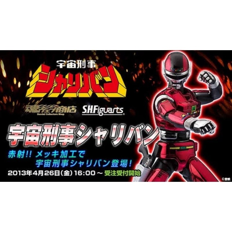 🙀 NEW Sharivan Space Sheriff S.H.Figuarts SHF Figuarts Bandai