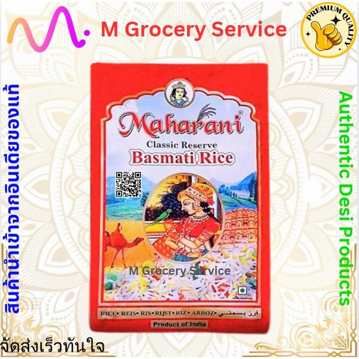 ข้าวบาสมาตีดั้งเดิม ยี่ห้อ Maharani (1 กิโลกรัม) - Maharani Basmati Rice (1 Kilogram)