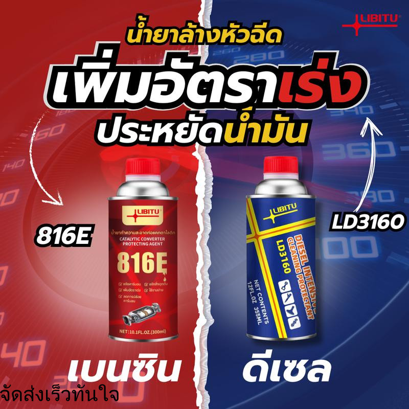 Libitu Upgraded versionสูตรใหม่ประสิทธิภาพสูง น้ำยาล้างหัวฉีดเบนซิน น้ำยาทำความสะอาดหัวฉีดพิเศษสำหรั