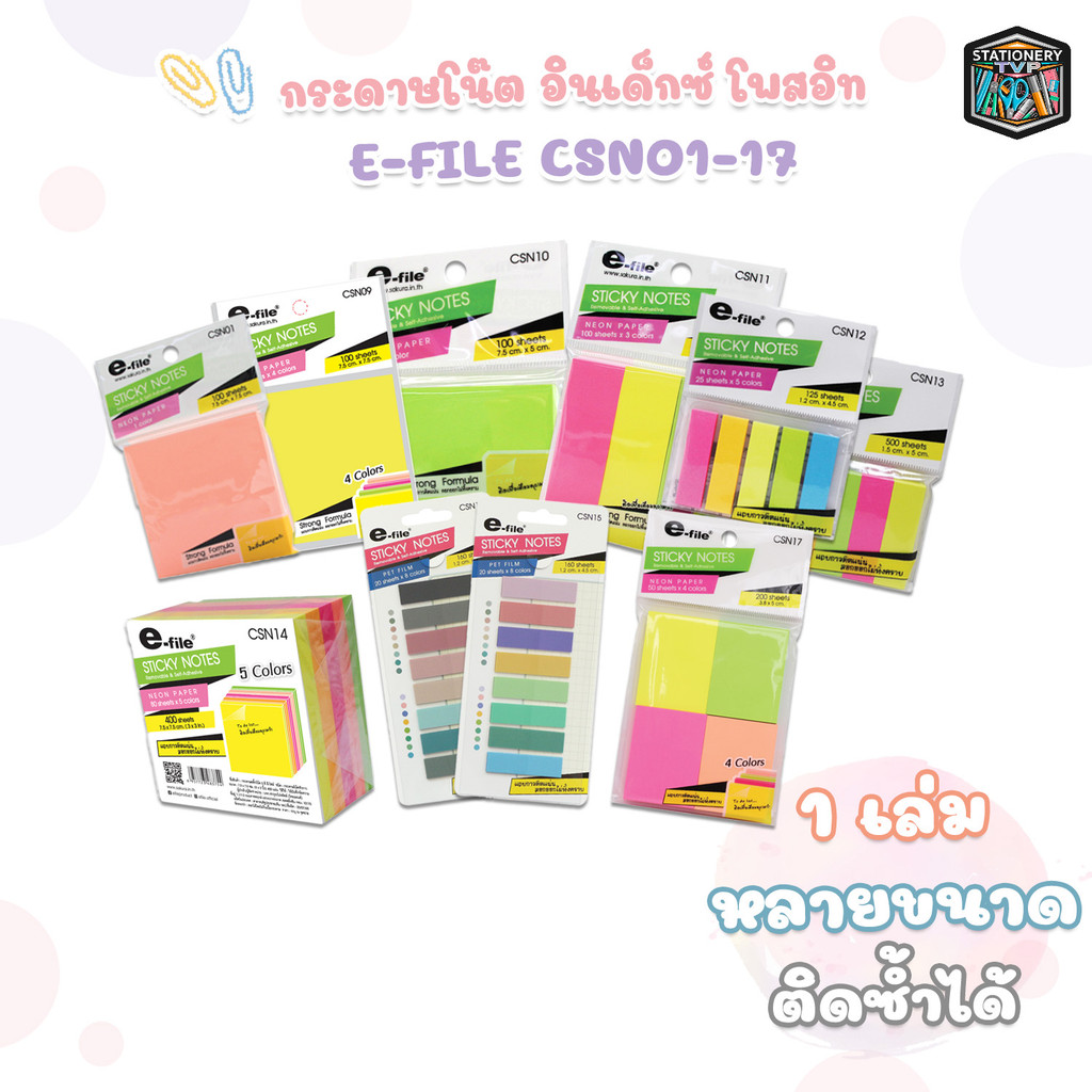 E-FILE (อีไฟล์) อินเด็กซ์ กระดาษโน๊ต รุ่น CSN01 - 17 (1 ชิ้น / คละสี)