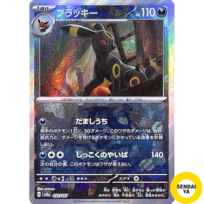 Japanese
Pokémon Card Game SV sv8a High Class Pack Terastal Fest EX Umbreon Mirror Version (Master B