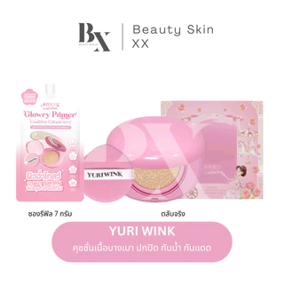 ของแท้ ส่งฟรี❗️คุชชั่น ยูรีวิงค์ ตลับจริง ซองรีฟิล 유리 YURI WINK CUSHION SPF15 ไพรเมอร์