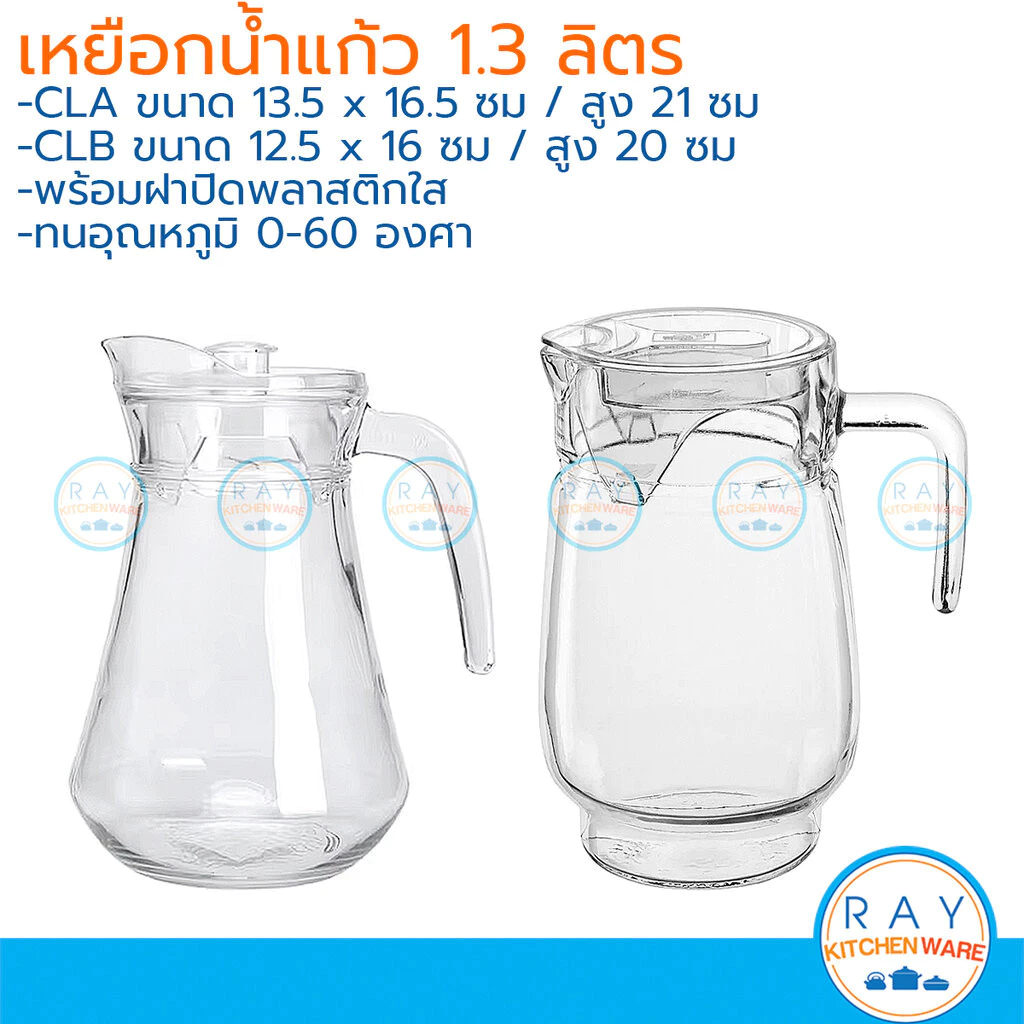 เหยือกน้ำแก้ว 1.3 ลิตร(44ออนซ์) ฝาพลาสติกใส CLA CLB เหยือกเสิร์ฟน้ำ