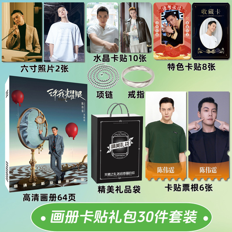 Xu Me Dazzling Chen Weiting Merchanted โปสเตอร์โปสเตอร์อัลบั้มรูปอัลบั้มรูปภาพการ์ดสติกเกอร์ตั๋วStub