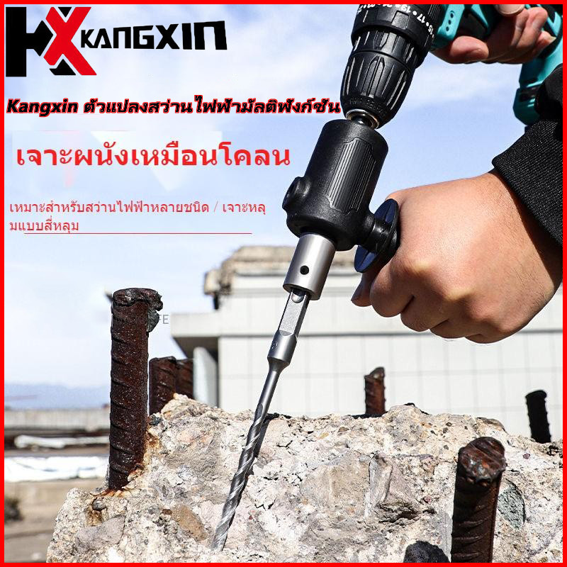 KANGXIN ชุดแปลงสว่านเป็นสว่านกระแทก อะแดปเตอร์ค้อนเจาะปูน ดอกสว่านคาร์ไบด์ [เจาะคอนกรีต/อิฐได้]