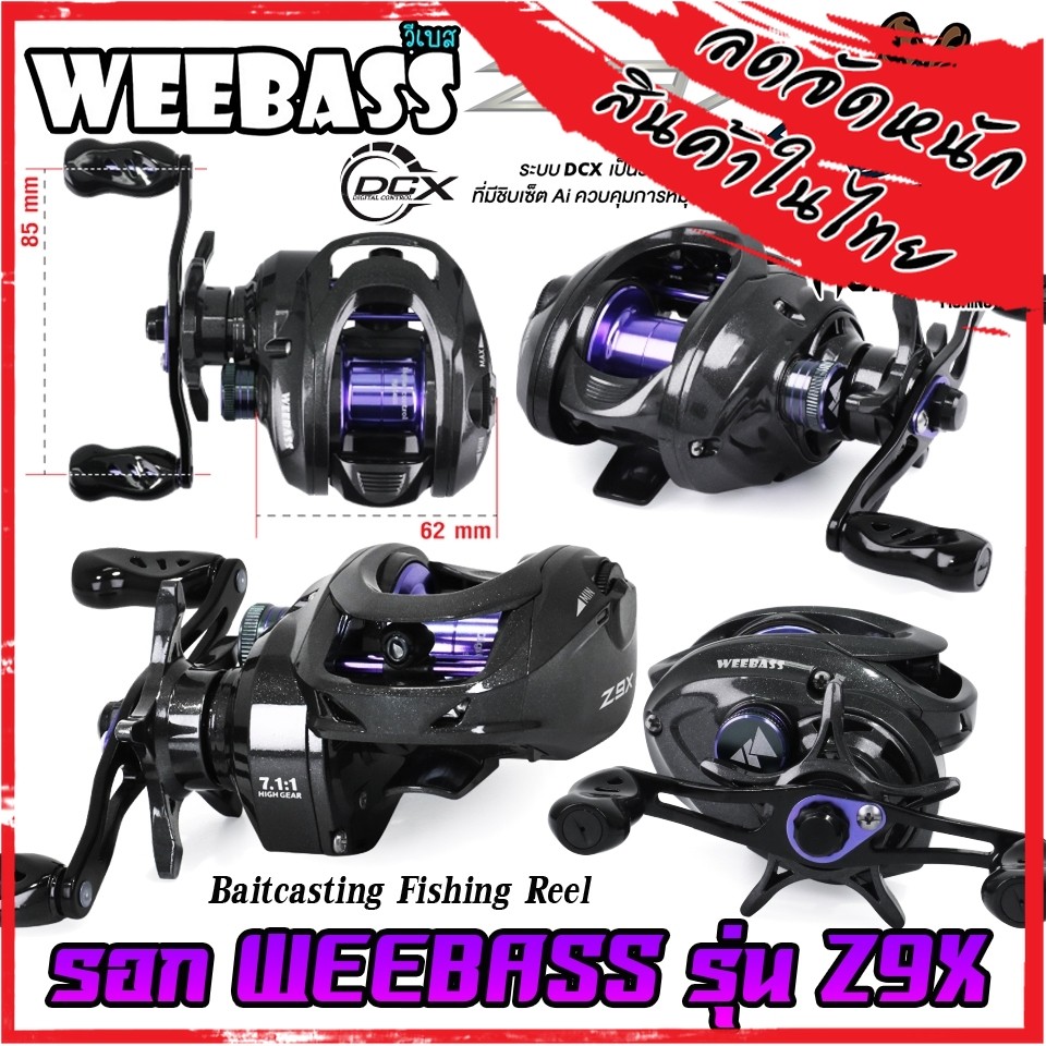 รอกตกปลา รอกหยดน้ำ WEEBASS รุ่น Z9X รอบ 7.1:1 (มีทั้งหมุนซ้ายและหมุนขวา)