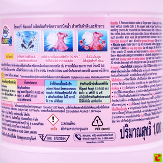 ไฮเตอร์ คัลเลอร์ ผลิตภัณฑ์ขจัดคราบขนิดน้ำ กลิ่นโรซี่ พิงค์ สีชมพู 1000 มล.