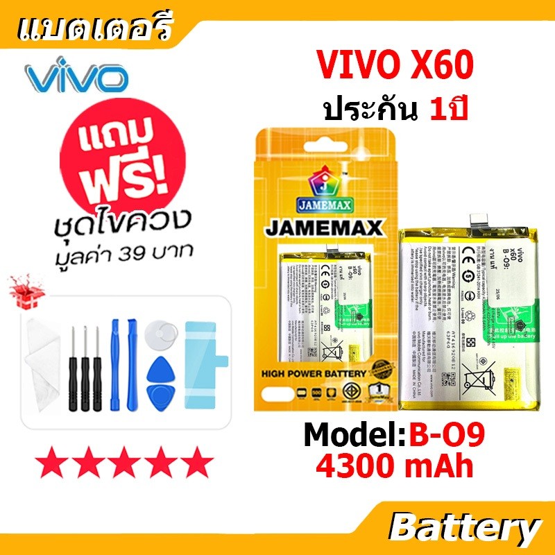 JAMEMAX แบตเตอรี่ Battery VIVO X60 / V2045 model B-O9 แบตแท้ เสียวหมี่ ฟรีชุดไขควง 4300mAh
