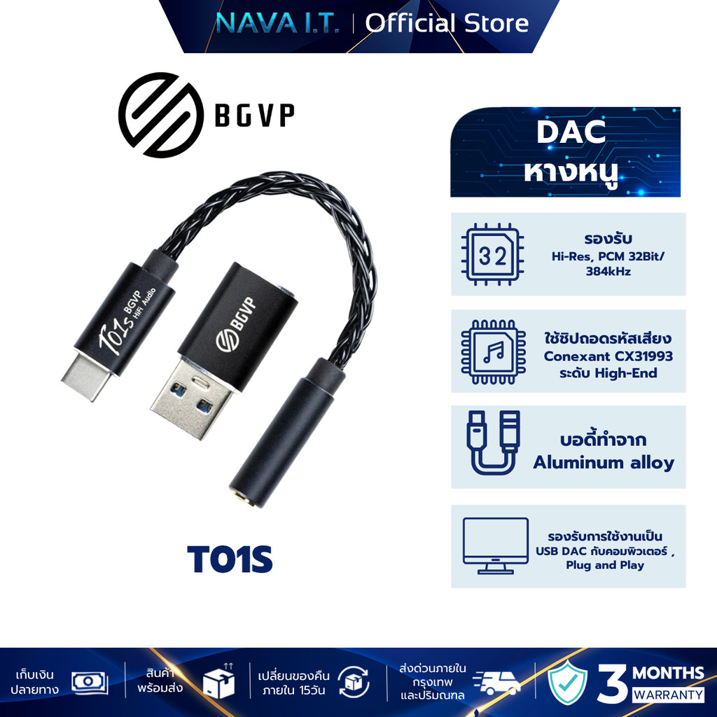 BGVP T01S DAC หางหนู รองรับ PCM 32Bit/384kHz