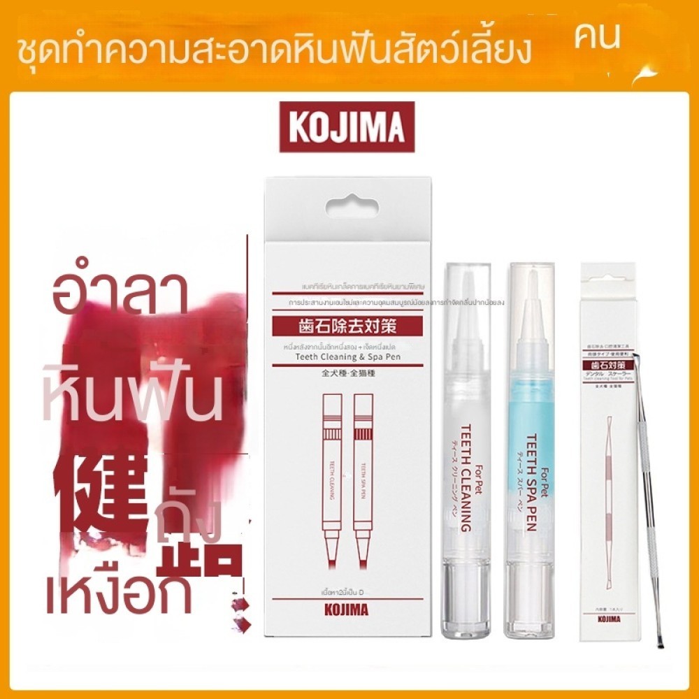 Wlh ปากกาแปรงสีฟันสัตว์เลี้ยง Kojima Scraper Shop Sanwildla08 th ✨june299.th✨