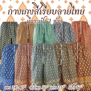 3 ตัว 100 กางเกงผ้าถุง เอวยางยืด ลายดอก ลายไทย เอวยางยืด มีก…