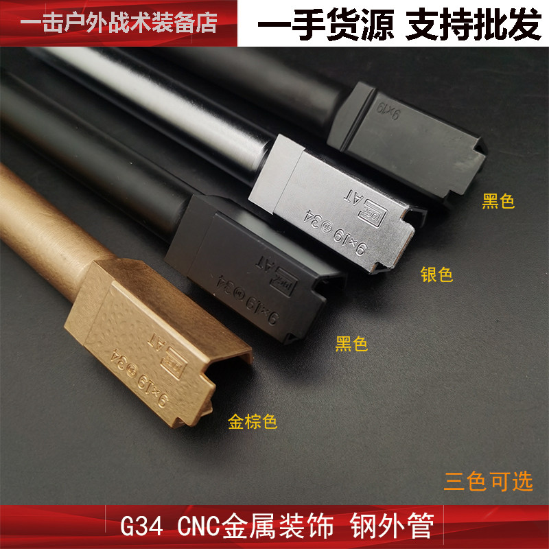 [G34 G34 G34CNC โลหะตกแต่งเกตเวย์เวย์อะไหล่ทดแทนของเล่นโมเดลอุปกรณ์เสริม