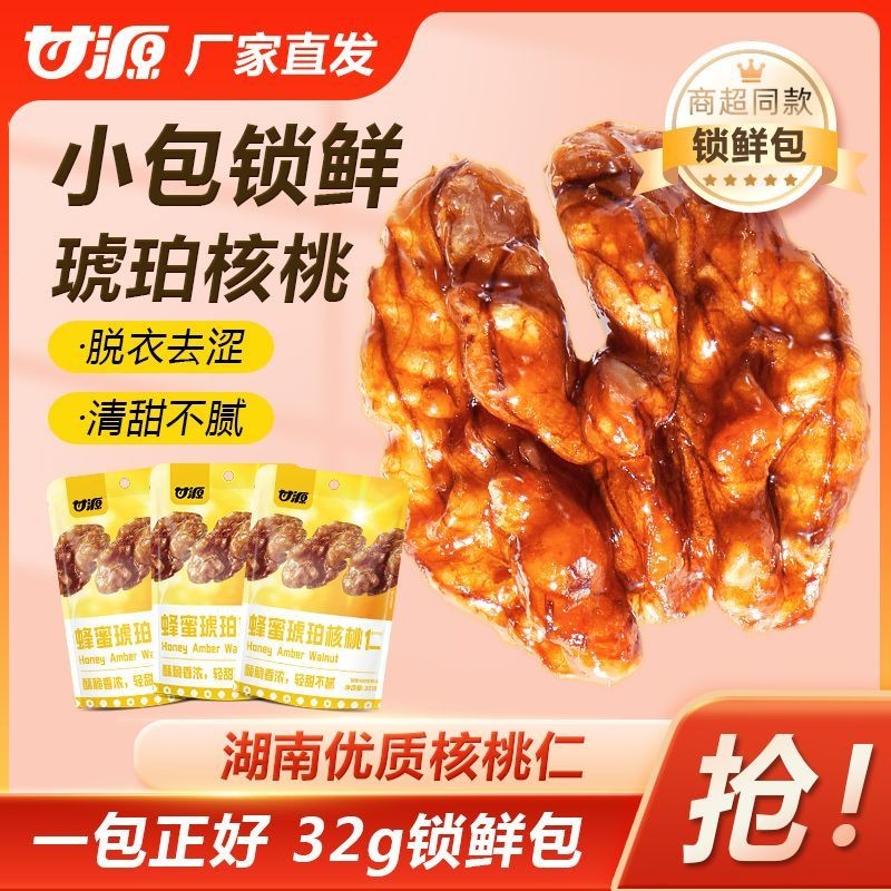 วอลนัทน้ำผึ้ง 32g วอลนัทอบกรอบ วอลนัทน้ำผึ้งอำพัน วอลนัทอบเกลือ ขนมขบเคี้ยวผู้สูงอายุ ของว่างสุขภาพ 