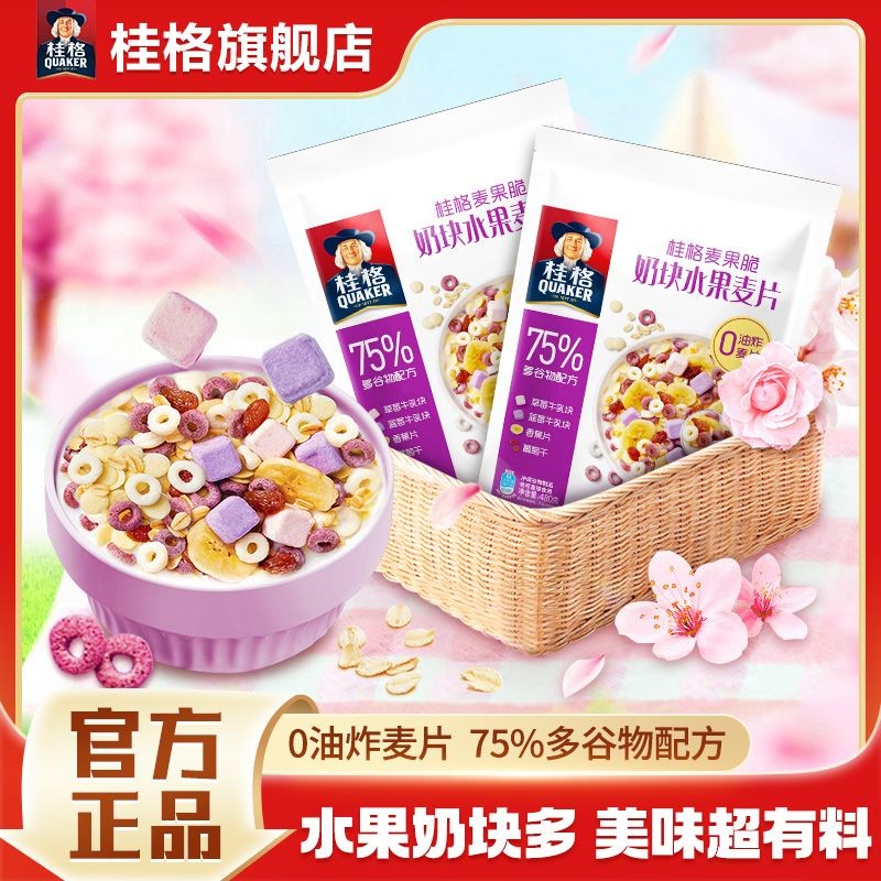 Quaker ขนมขบเคี้ยวกรอบ ซีเรียลผลไม้ 480g ซีเรียลอาหารเช้าเพื่อสุขภาพ Quaker ซีเรียลผลไม้อร่อย ทานเล่