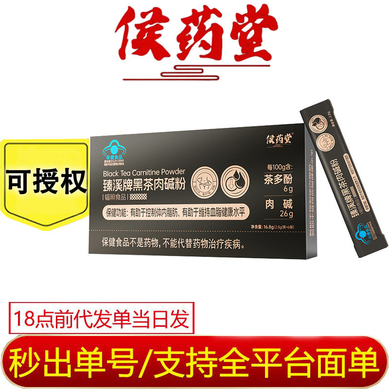 Hou Yaotang Zhenxi Brand Black Tea Carnitine Powder Support 24 ชั่วโมง Fast Delivery Support Miwen H