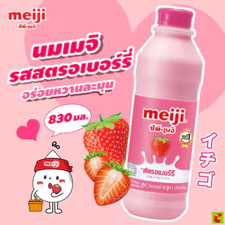 ซีพี-เมจิ นมพาสเจอร์ไรส์ กลิ่นสตรอว์เบอร์รี่ 830 มล.