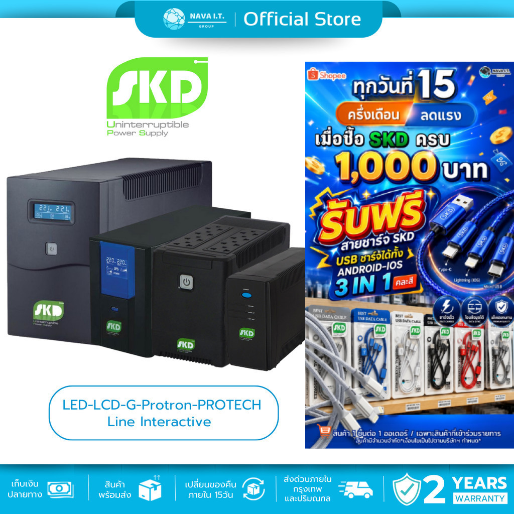(มี) SKD LED-LCD-G-Protron-PROTECH UPS Line Interactive เครื่องสำรองไฟ รับประกัน 2 ปี