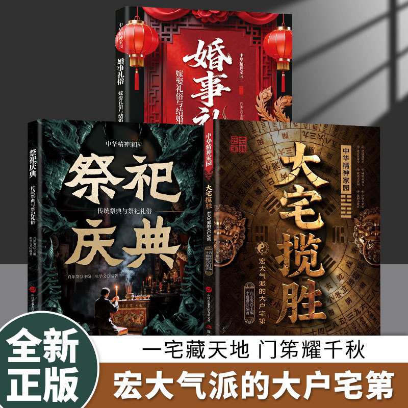 26 สินค้าใหม่ House Range Rover หนังสือฉลองการสังเวยงานแต่งงานพิธีปฏิบัติบ้าน Feng Shui วัฒนธรรมพื้น