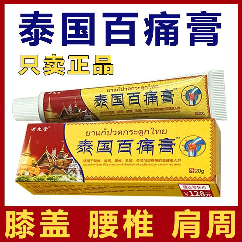 Authentic Thailand Hundred Pain Ointment กระดูกสันหลังส่วนคอปวดเข่าไหล่รอบเอวปวดขา Rheumatism Joint 