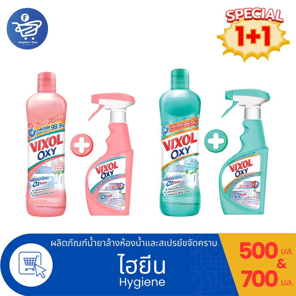 (เซ็ตคู่ ขวด+สเปรย์) Vixol Oxy วิกซอล ออกซี่น้ำยาล้างห้องน้ำและสุขภัณฑ์ 700 มล. 1 ขวด และ สเปรย์ขจัดคราบ 500 มล. 1 ขวด