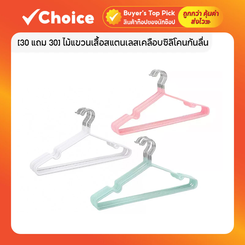 [30 แถม 30] ไม้แขวนเสื้อสแตนเลสเคลือบซิลิโคนกันลื่น โทนสีพาสเทล สำหรับผู้ใหญ่ ขนาด 40 ซม.